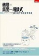 Cover of 轉變，需要一場儀式