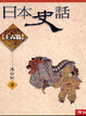 Cover of 日本史話 上古篇