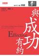 Cover of 與成功有約