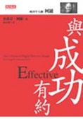 與成功有約