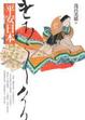 Cover of 平安日本