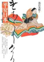 平安日本的圖像