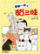 Cover of "愛貓一族的貓三味 （第1集）"
