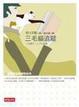 Cover of 三毛貓追蹤