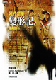 Cover of 阿普留斯變形記