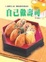 Cover of "自己做壽司"
