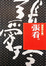 More about 張看