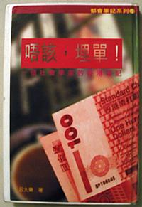 Image of 唔該，埋單！