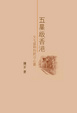 Cover of 五星級香港