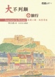 Cover of 大不列顛小旅行