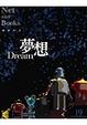 Cover of 夢想 Dream