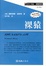 Cover of "裸猿"