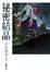 Cover of "祕密結晶"