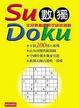Cover of Su Doku 數獨