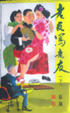 Cover of 老友寫老友（下）