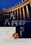 Cover of "一九八四"