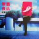 Cover of 無解良品