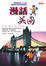 Cover of 漫話英國