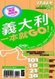 Cover of 義大利一本就GO！