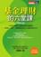 Cover of 基金理財的六堂課