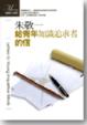 Cover of 給青年知識追求者的信