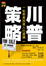 Cover of 川普策略