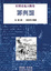 <span class='translatable' lang='Cover of '{[title]}''>Cover of '罪與罰'</span>