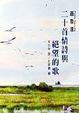 Cover of 二十首情詩與絕望的歌