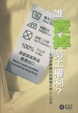 Cover of 誰賣掉勞工權利？