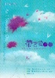 Cover of 帶著愛上路