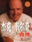 Cover of "杰克・韦尔奇自传"