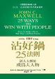 Cover of 沾好鍋25法則