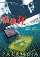 Cover of 偏執狂