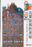 Cover of "解讀高第建築的奧秘"