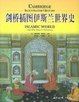 Cover of 劍橋插圖伊斯蘭世界史
