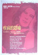 Cover of 疾病的隱喻