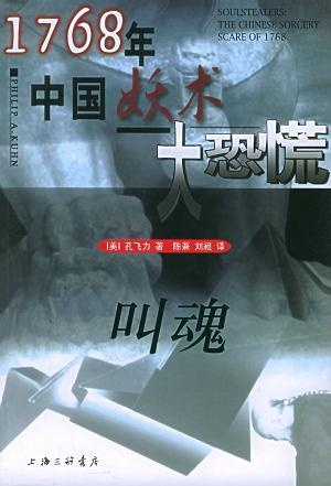 More about 叫魂