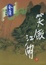Cover of "笑傲江湖"