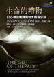 Cover of 生命的禮物