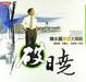Cover of 破曉