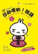 Cover of 莎郎嘿喲！韓語 Love Korean!