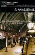 Cover of 東方快車謀殺案