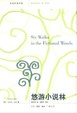 Cover of 悠遊小說林