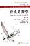 Cover of "什么是数学"