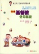 Cover of 兒童基督教信仰基礎