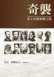 Cover of 奇襲