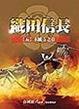 Cover of 織田信長（五）