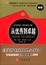 Cover of "从优秀到卓越"