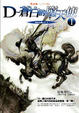 Cover of 吸血鬼獵人D9