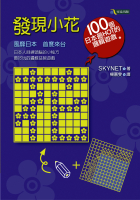 More about 發現小花